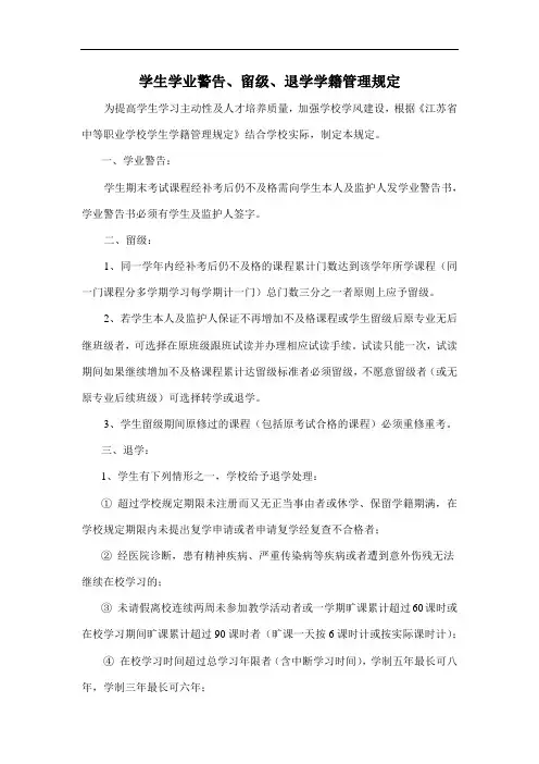 学校管理细则：《学生留级和退学管理规定》