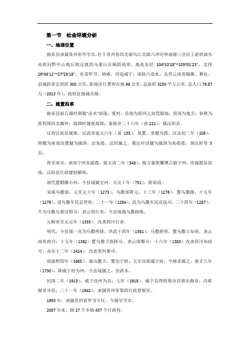 赫章简介