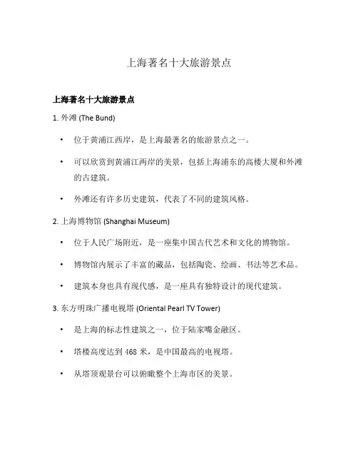 上海著名十大旅游景点