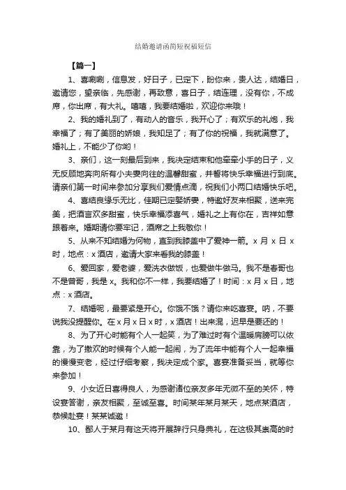 结婚邀请函简短祝福短信_结婚祝福语_