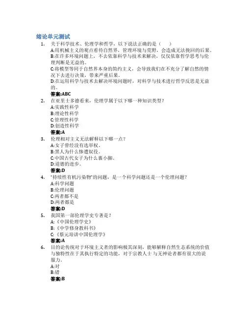 环境伦理学智慧树知到答案章节测试2023年西安电子科技大学