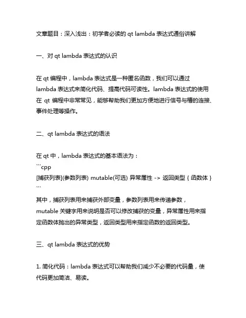 qt lambda表达式通俗讲解