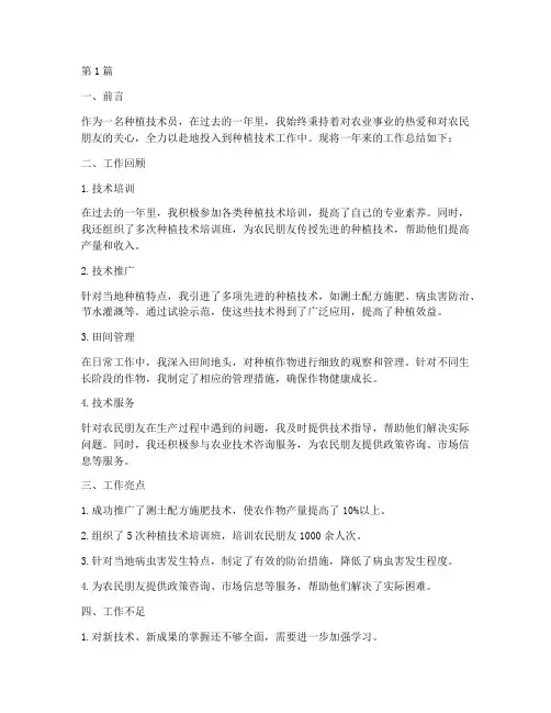 种植技术员年度总结(3篇)