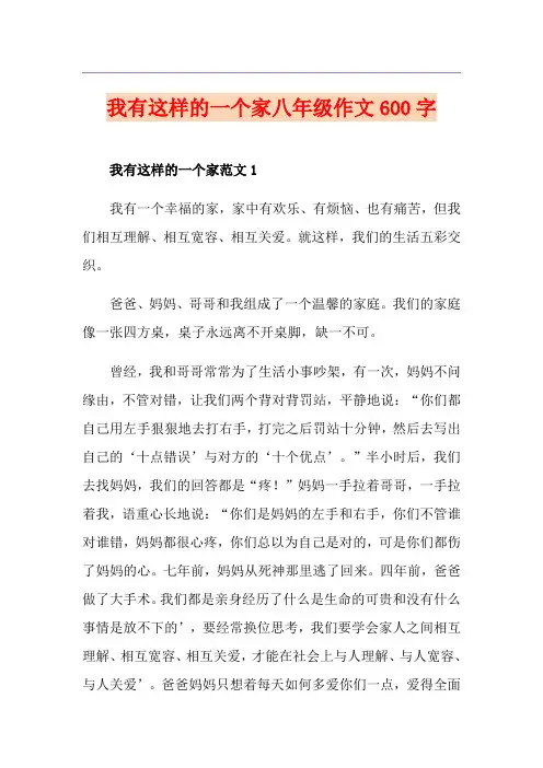 我有这样的一个家八年级作文600字