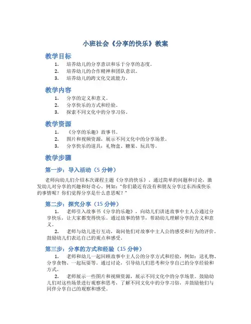 小班社会《分享的快乐》教案