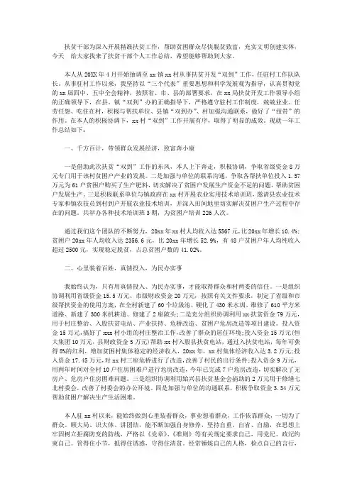 2020扶贫干部个人工作总结【精品】