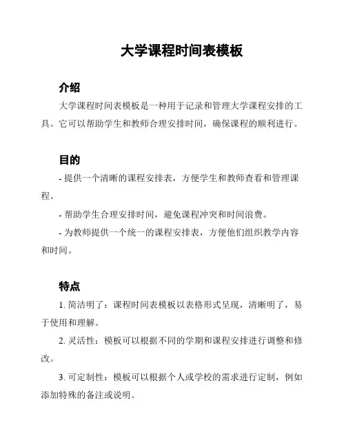 大学课程时间表模板