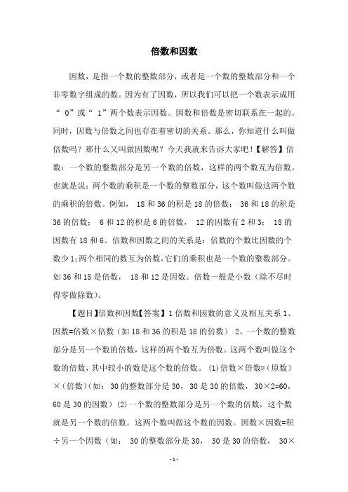 倍数和因数