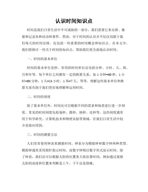 认识时间知识点