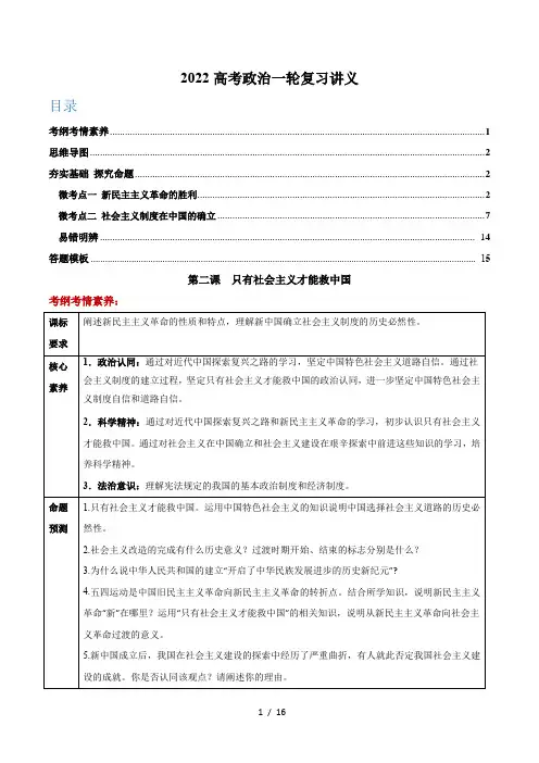 第二课  只有社会主义才能救中国 学案