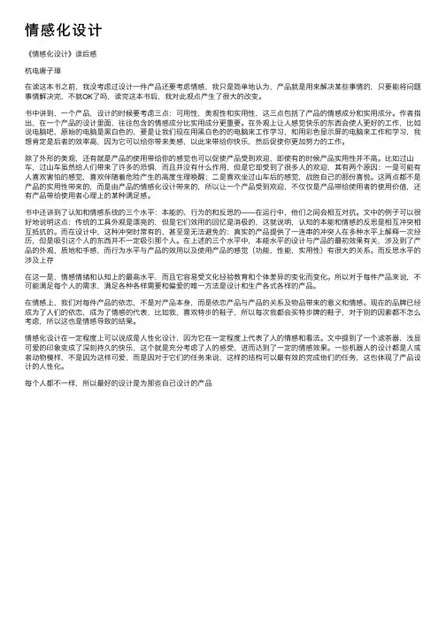 情感化设计——精选推荐