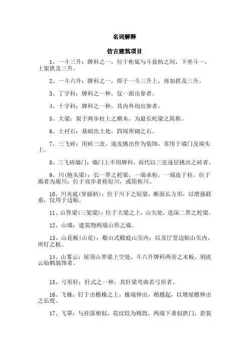 仿古建筑和园林工程名词解释大全解读