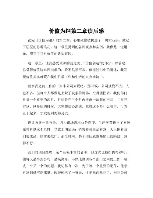 价值为纲第二章读后感