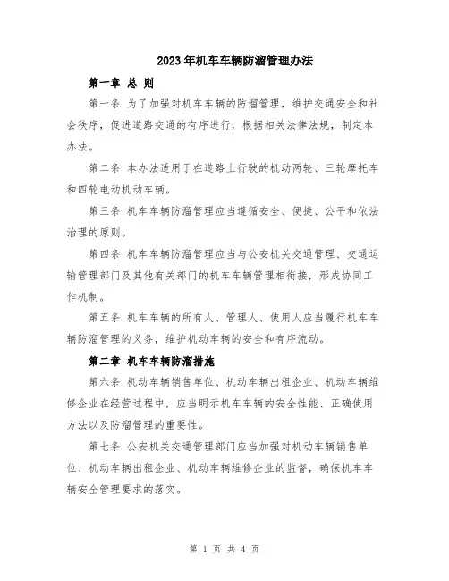 2023年机车车辆防溜管理办法