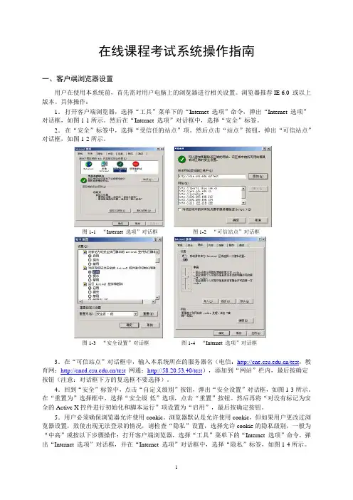 在线课程考试系统操作指南