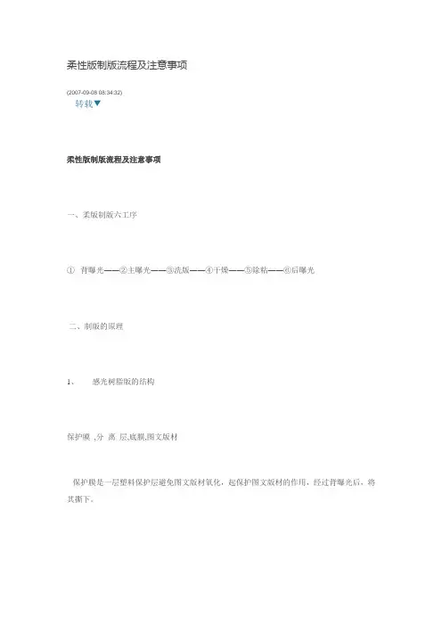 柔性版制版流程及注意事项