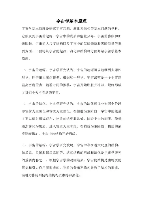 宇宙学基本原理