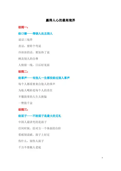 赢得人心的最高境界
