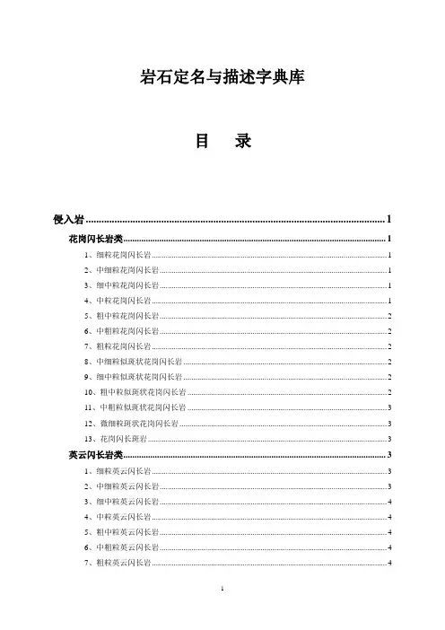 岩石定名与描述字典库
