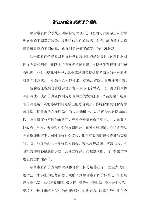 浙江省综合素质评价系统