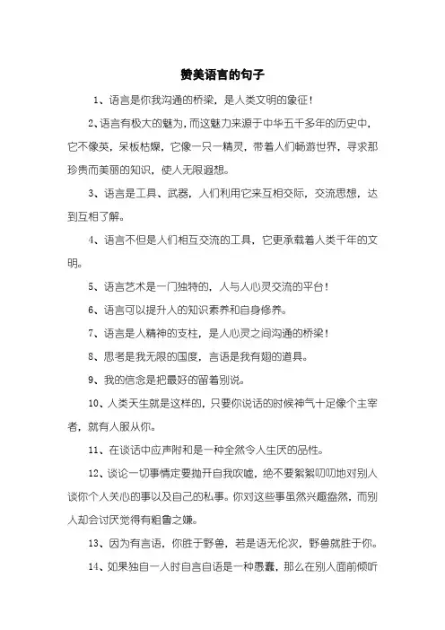 赞美语言的句子
