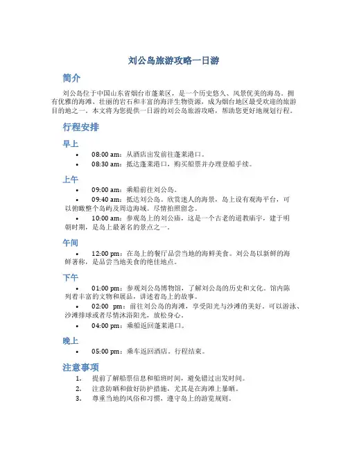 刘公岛旅游攻略一日游
