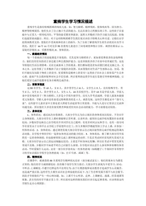 重残学生学习情况描述