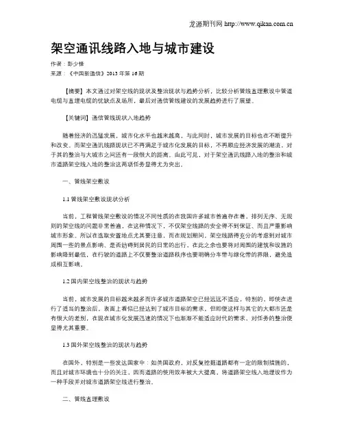 架空通讯线路入地与城市建设