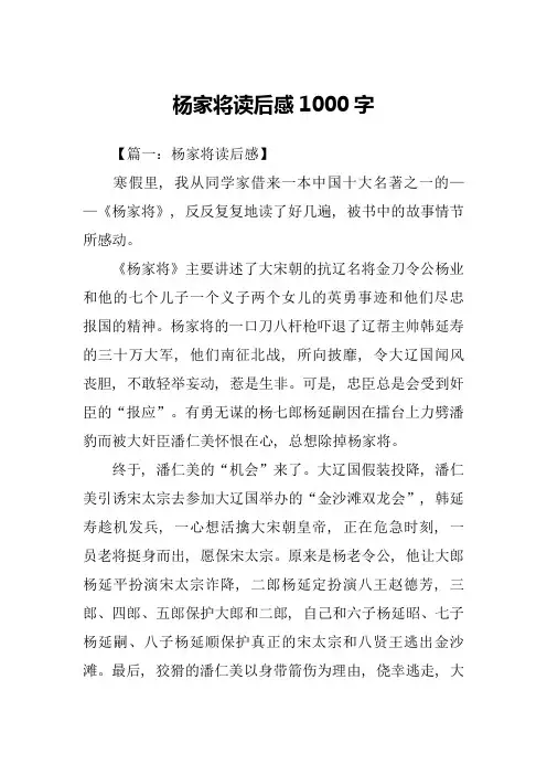 杨家将读后感1000字