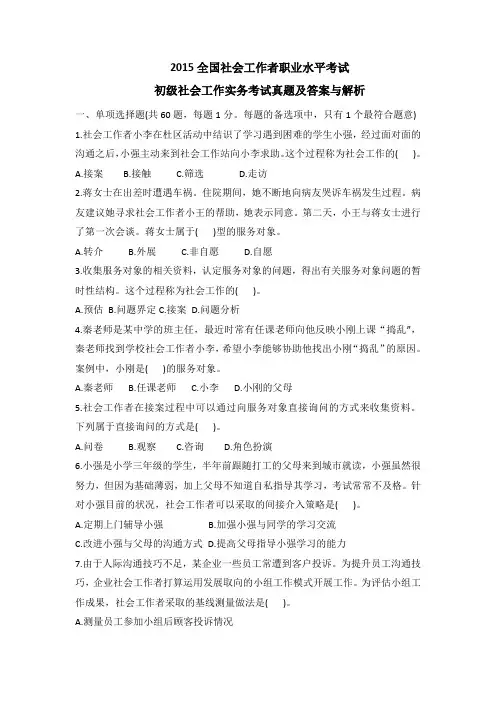 2015年(初级)社会工作实务考试真题及答案与解析
