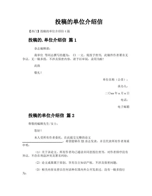 投稿的单位介绍信