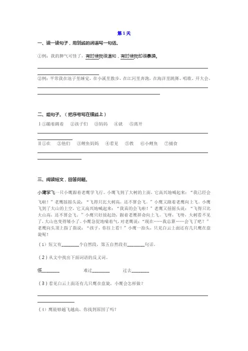 部编版二年级上册语文基础知识巩固提高练习题(附答案)