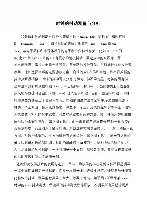 时钟的抖动测量与分析