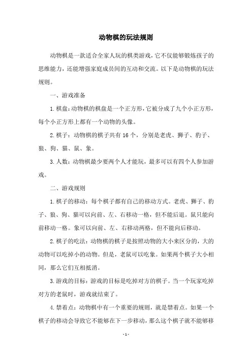 动物棋的玩法规则