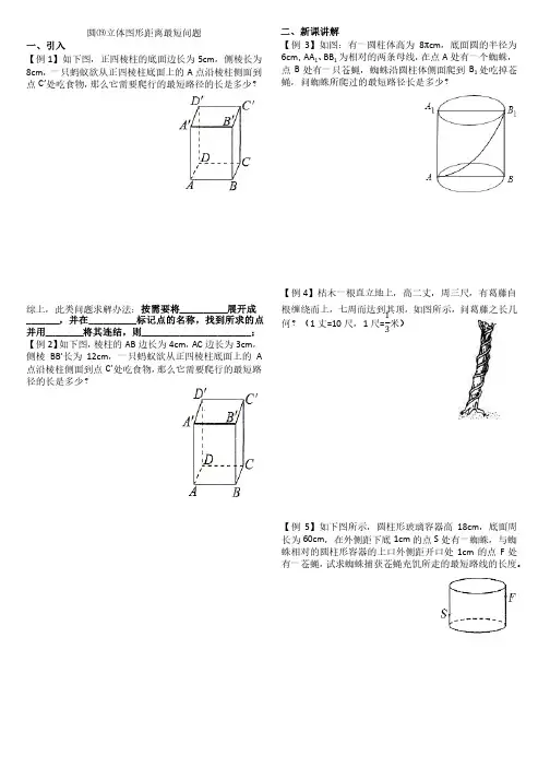 圆学案19立体图形中距离最短问题