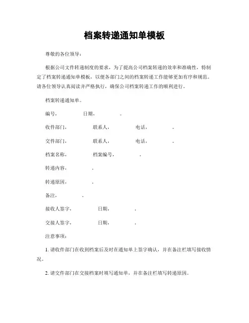 档案转递通知单模板
