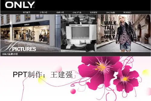 only品牌分析