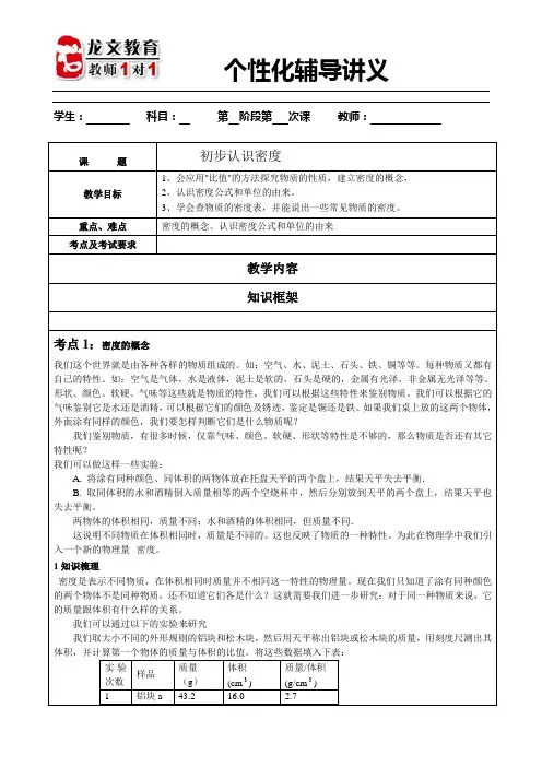新初一科学衔接：初步认识密度讲义
