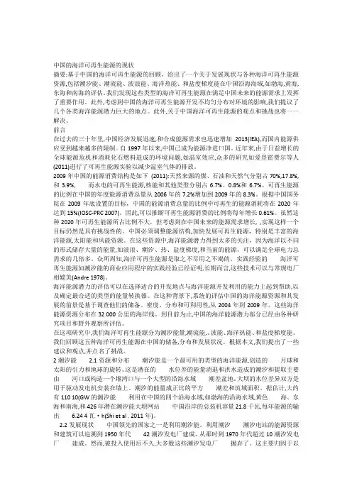 中国的海洋可再生能源的现状