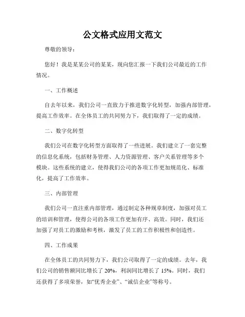 公文格式应用文范文