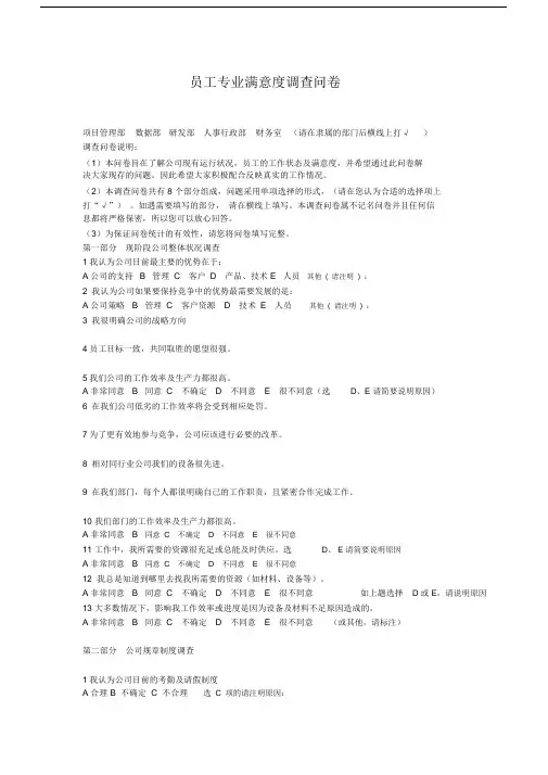 (完整版)员工工作状态调查问卷.docx