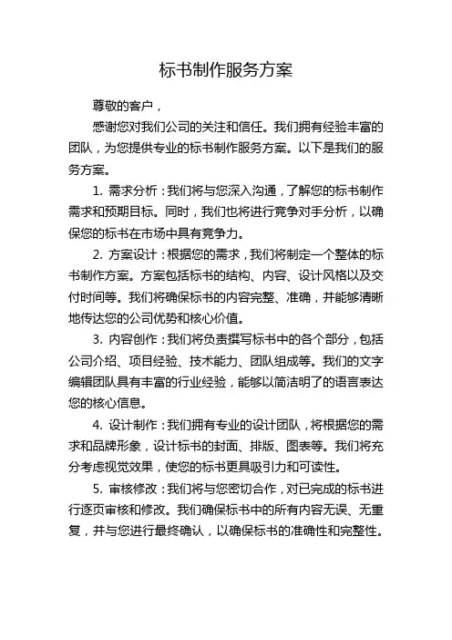 标书制作服务方案