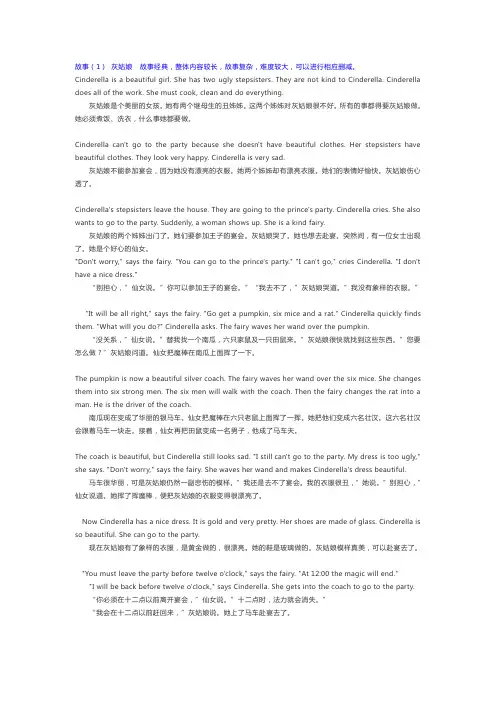 英语故事