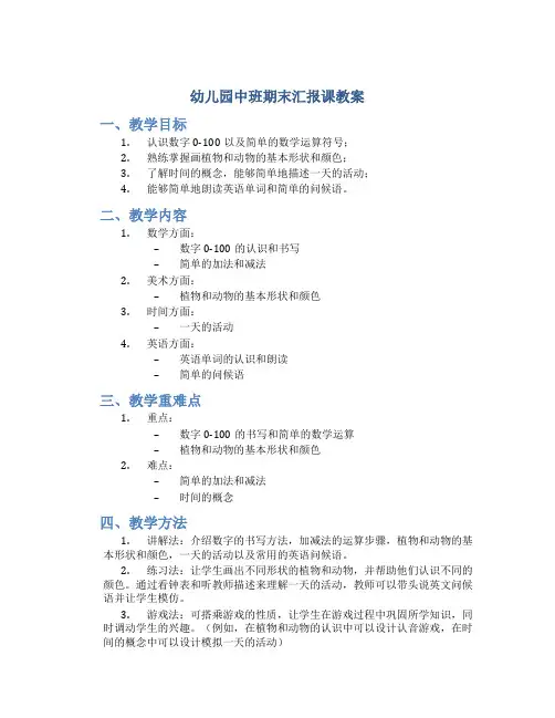 幼儿园中班期末汇报课教案,家长会期末成果汇报亲子活动方案