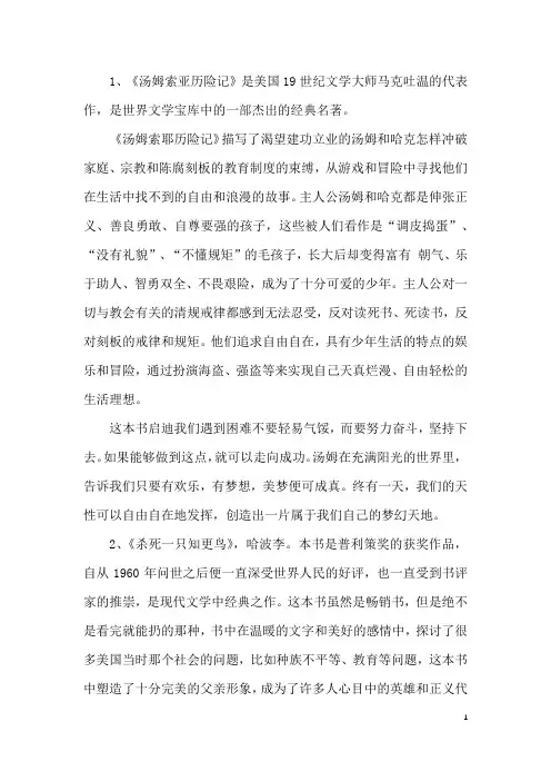 国外名著推荐语50字