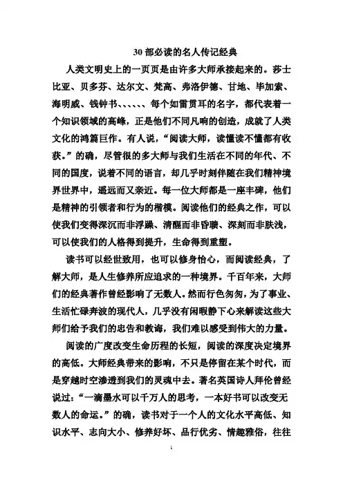 30部必读的名人传记经典