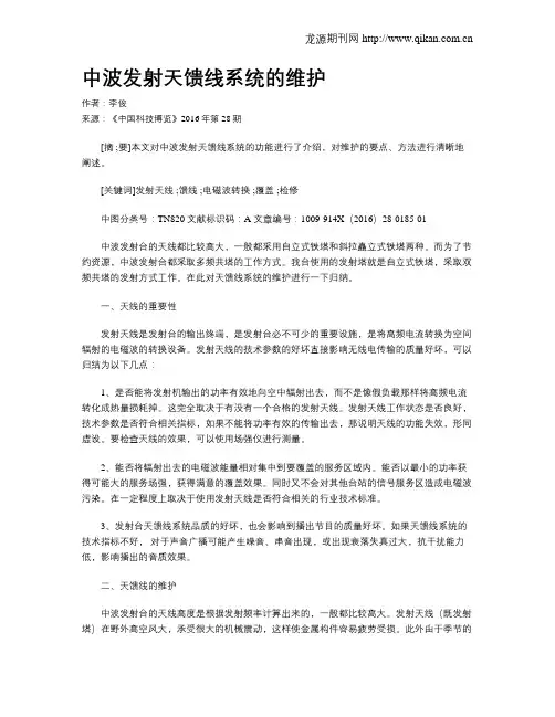 中波发射天馈线系统的维护