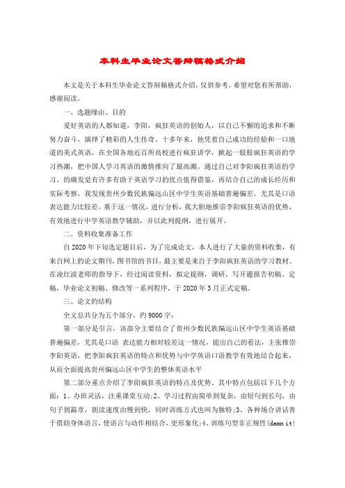 本科生毕业论文答辩稿格式介绍
