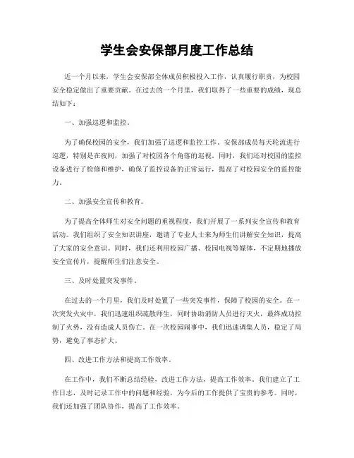 学生会安保部月度工作总结