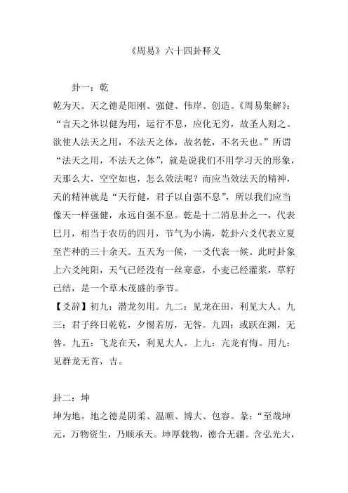 《周易》六十四卦释义